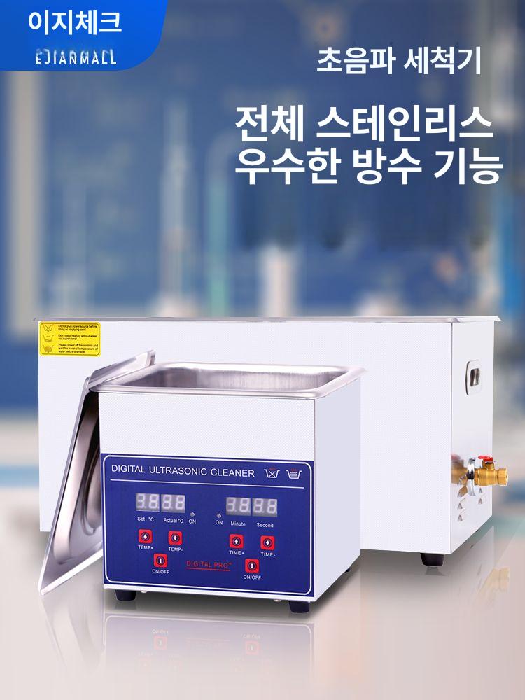초음파세척기 업소용 공업용 실험실 치과 정밀기판 부품 제거 보석 시계 안경 세척 - 상세 이미지 2