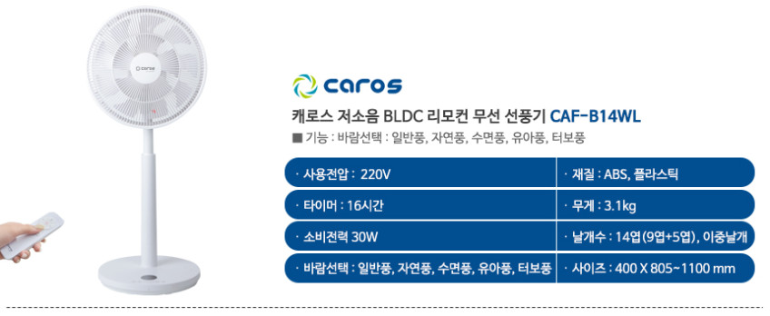 캐로스 무선 선풍기 BLDC 리모컨 무소음 저소음 가정용 아기 신생아 판매처 상세 정보 이미지 2