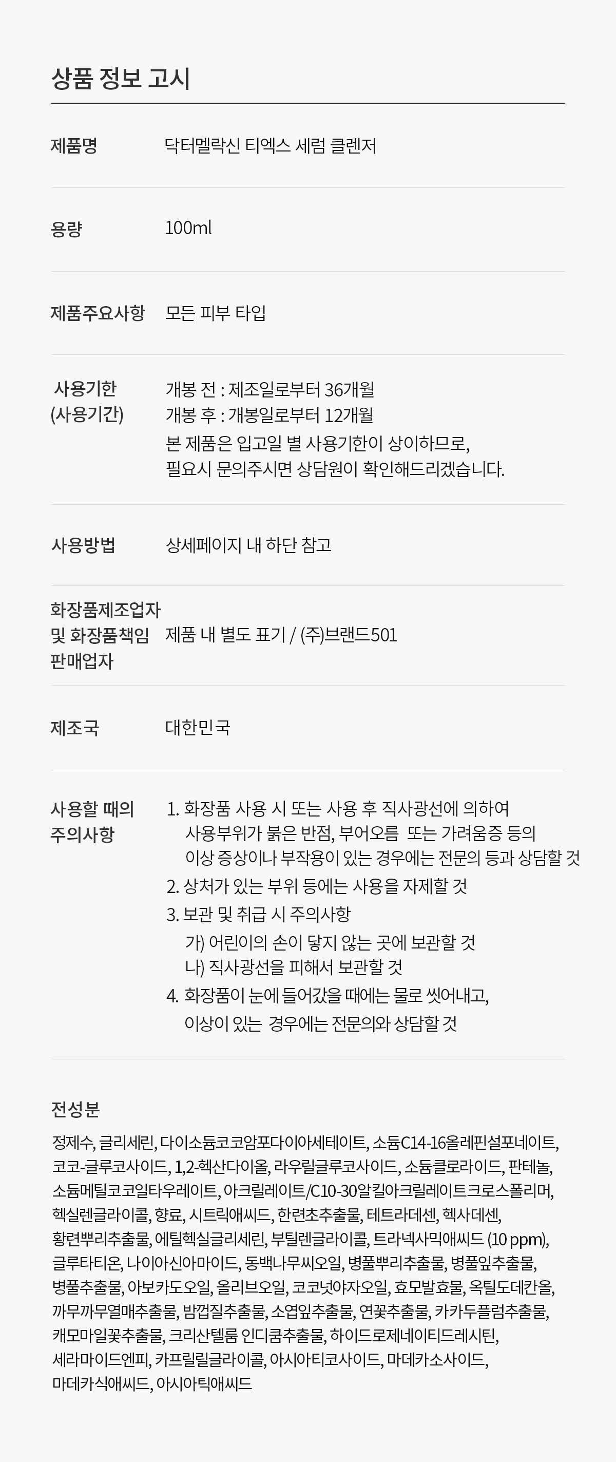 DR.MELAXIN TX Serum Cleanser - description 25