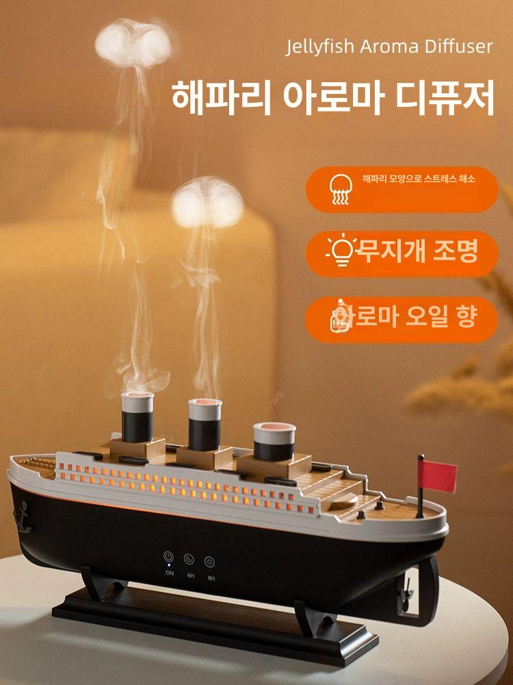 무드등 타이타닉가습기 유람선모양 인테리어 해파리 조명 연기 탁상용 분사 모형 - 상세 이미지 5
