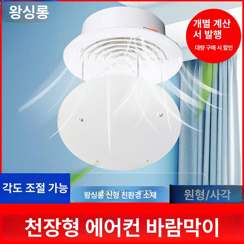 사무실 에어컨바람막이 천장형 사계절 직바람 냉난방기 냉방 조절판 에어가이드 - 상세 이미지 2