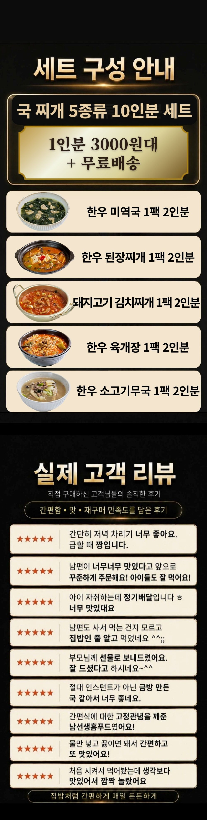 국 찌개 밀키트 5팩 (10인분) 미역국 된장 김치찌개 육개장 소고기무국 세트 판매처 상세 정보 이미지 3