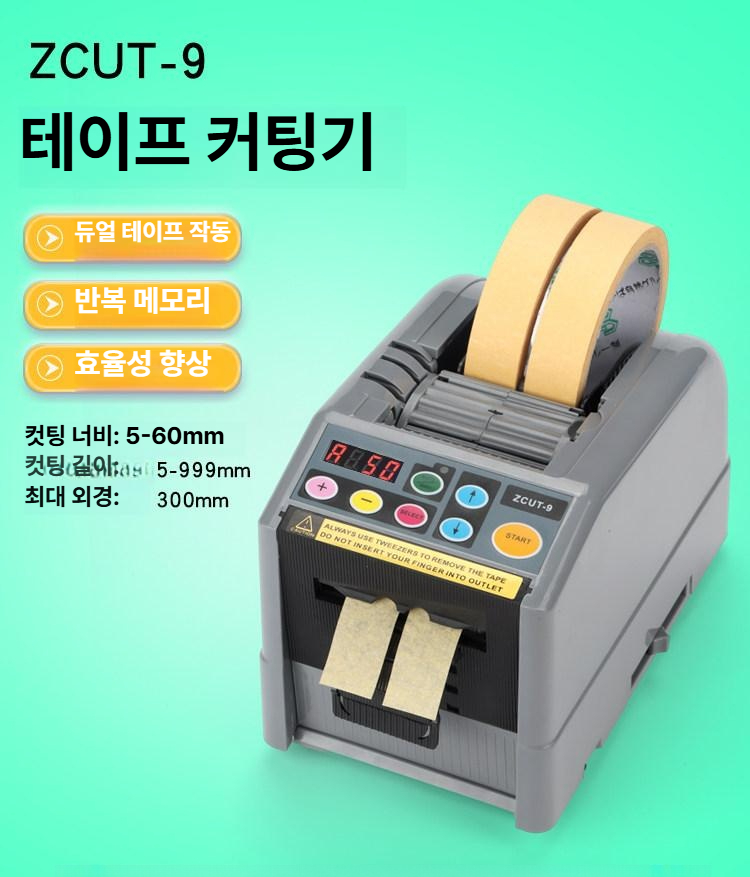 자동 테이프절단기 사무용 오피스 커팅기 커터기 탁상용 머신 컷터기 - 상세 이미지 3