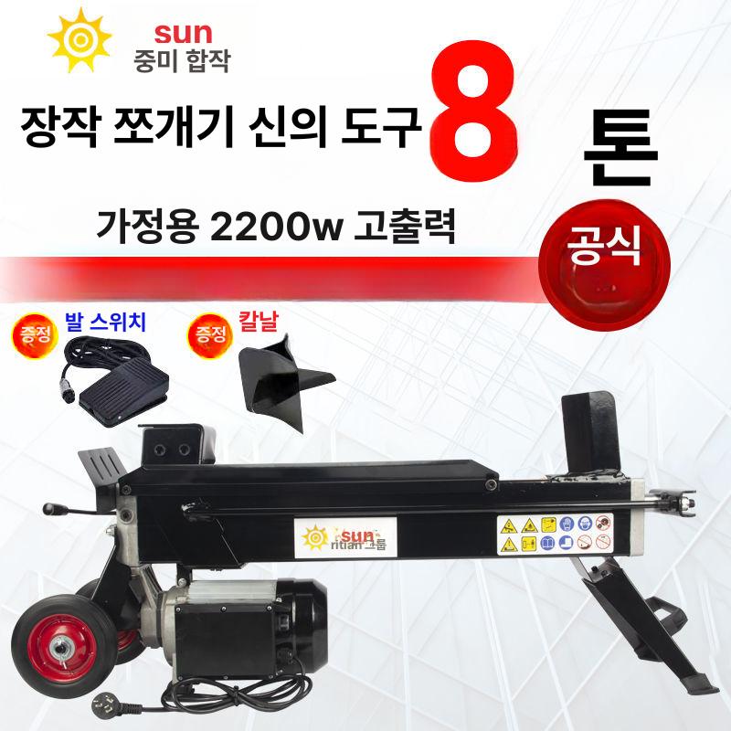 통나무 장작 패는 기계 전동 유압 도끼 쪼개기 펜션 목재 절단 전기톱 땔감 장비 - 상세 이미지 2