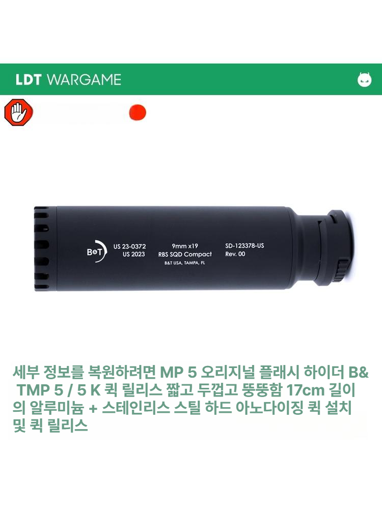 mp5 소음기 튜닝 에어소프트 파츠 레일 - 상세 이미지 3