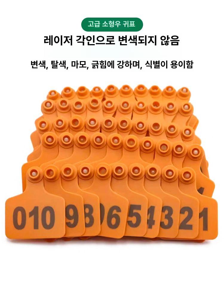 송아지 귀표 라벨 농장 소 식별 축산용품 가축 이표장착기 숫자 인식표 이름표 집게 - 상세 이미지 4