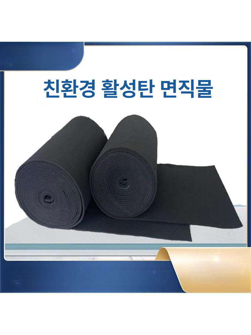 활성탄 필터 부직포 카본 도장부스 에어필터 나일론 원단 공기정화 통풍 - 상세 이미지 4