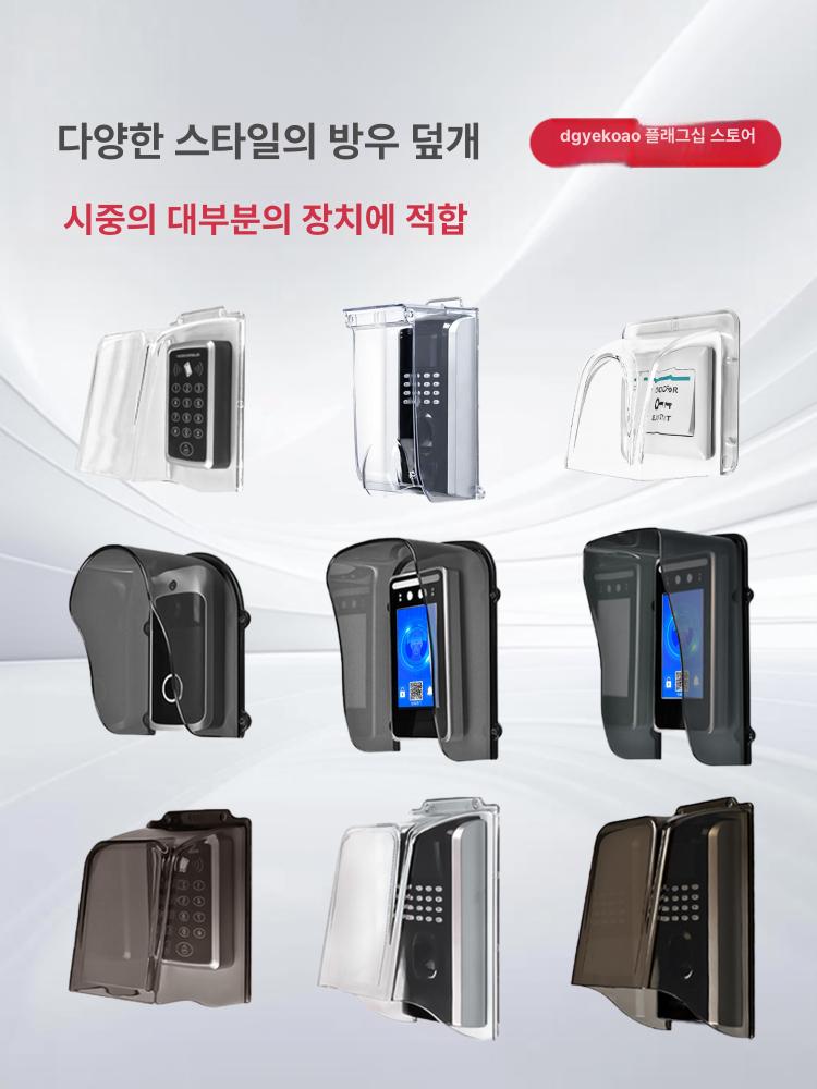 도어락 레인커버 방수 현관문 덮개 디지털 아크릴 실외 빗물방지 비막이 야외 - 상세 이미지 2