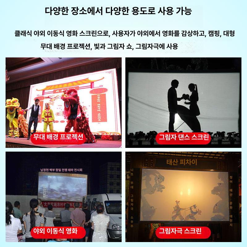 초대형 빔스크린천 차박 행사 빔프로젝터 캠핑용 간이 세탁 야외스크린 탄성 영화감상 - 상세 이미지 4