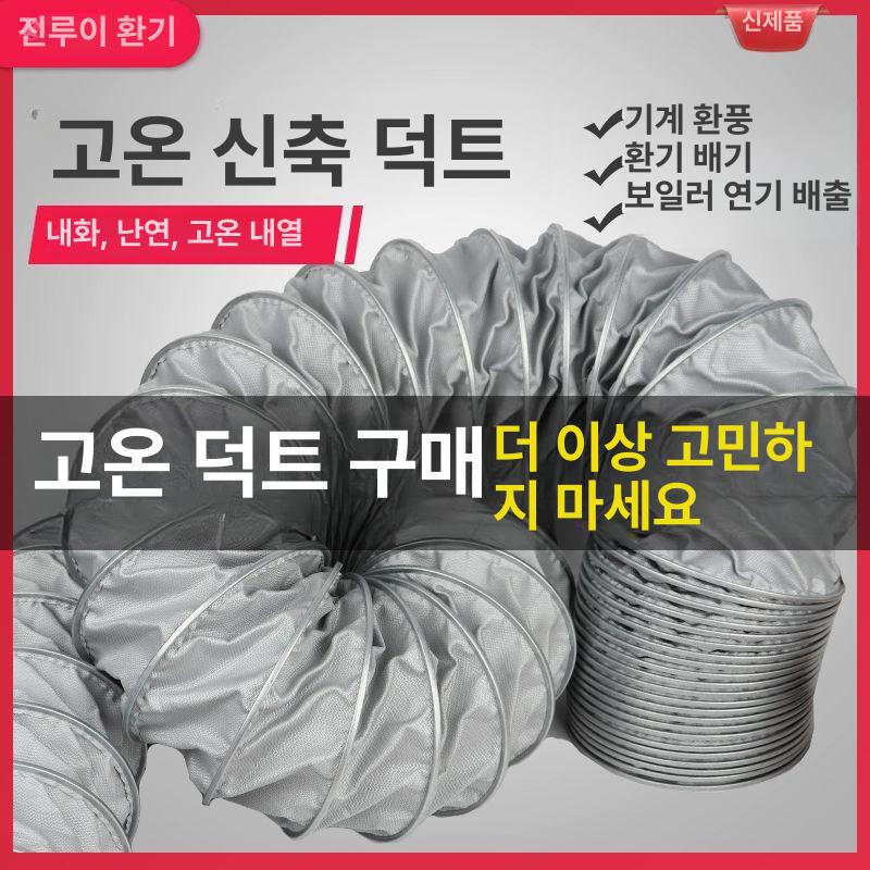 내열 파이프 플렉시블 고온 배관 와이어 주름관 배기 보일러 덕트호스 자바라호스 - 상세 이미지 3