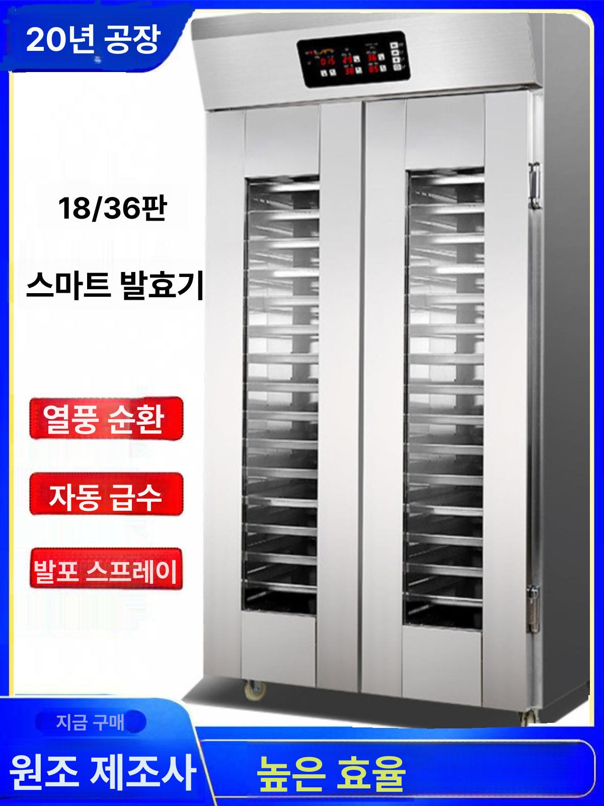 도우 발효기 컨디셔너 저온 숙성 냉장 제빵 기계 스테인리스 일체형 프로페셔널 - 상세 이미지 4