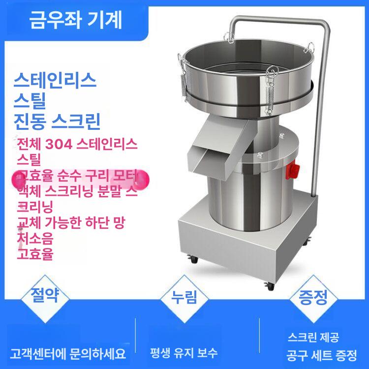 진동채 전동채반기 대형 선별기 채분기 스크린 거름망 체망 거름채 곡물 업소용 기계 - 상세 이미지 2