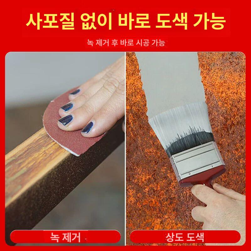 수성 녹페인트 특수 녹전환 전환제 부식방지 셀프 방청제 변환 녹제거제 녹방지제 - 상세 이미지 4
