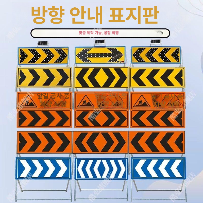 태양광 LED 점멸 방향지시등 도로공사 안전싸인 차량유도 화살표 조명판 - 상세 이미지 2