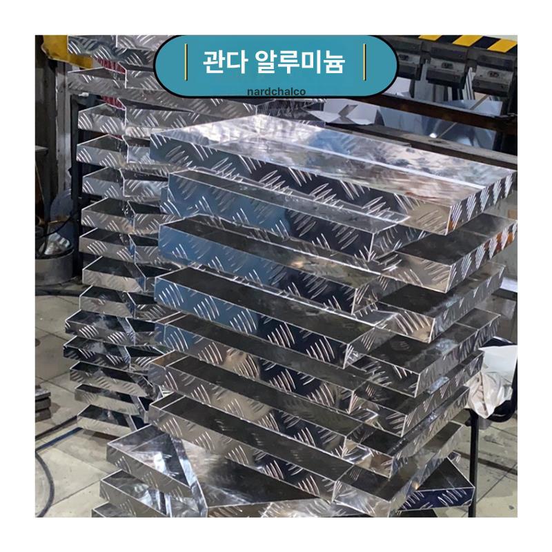 경사로판 미끄럼방지 논슬립 알루미늄 체크무늬 판넬 바닥재 안전 방지판 - 상세 이미지 5