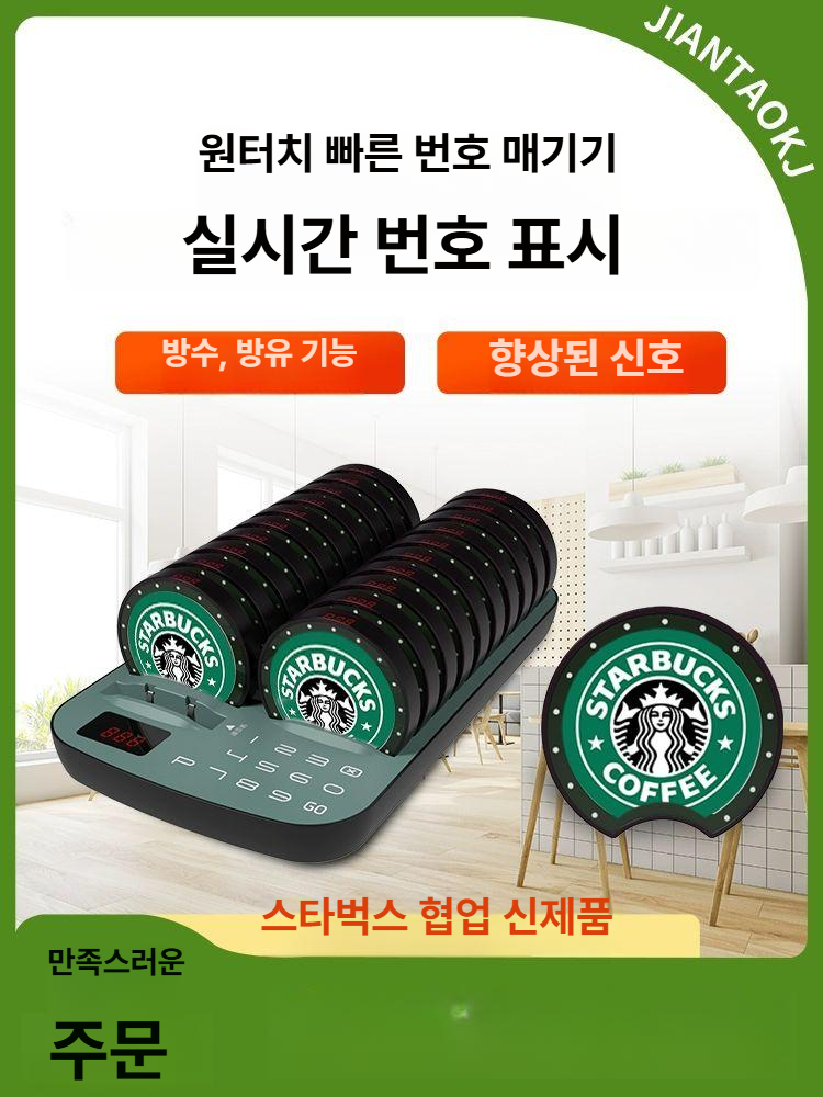 커피숍 진동벨 원형 순번기 번호 호출기 콜벨 카페 음식점 레스토랑 식당용 순번대기 - 상세 이미지 3