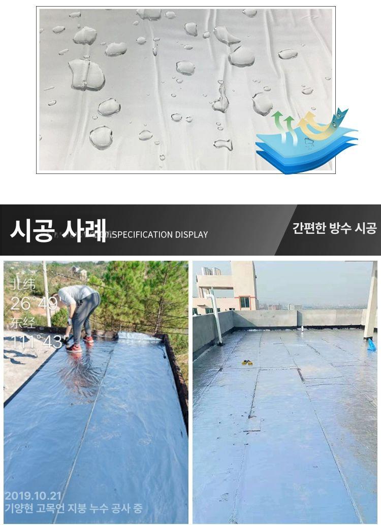 옥상방수 접착식 지붕방수시트 방수포 노출형 자착형 자착식 - 상세 이미지 5