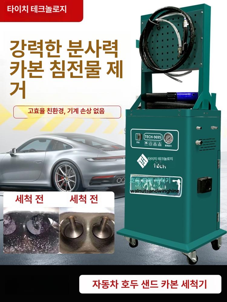 크리닝 자동차엔진청소기 카본제거 세정 세척기 클리닝 가루 호두 차량용 클리너 고압 - 상세 이미지 4