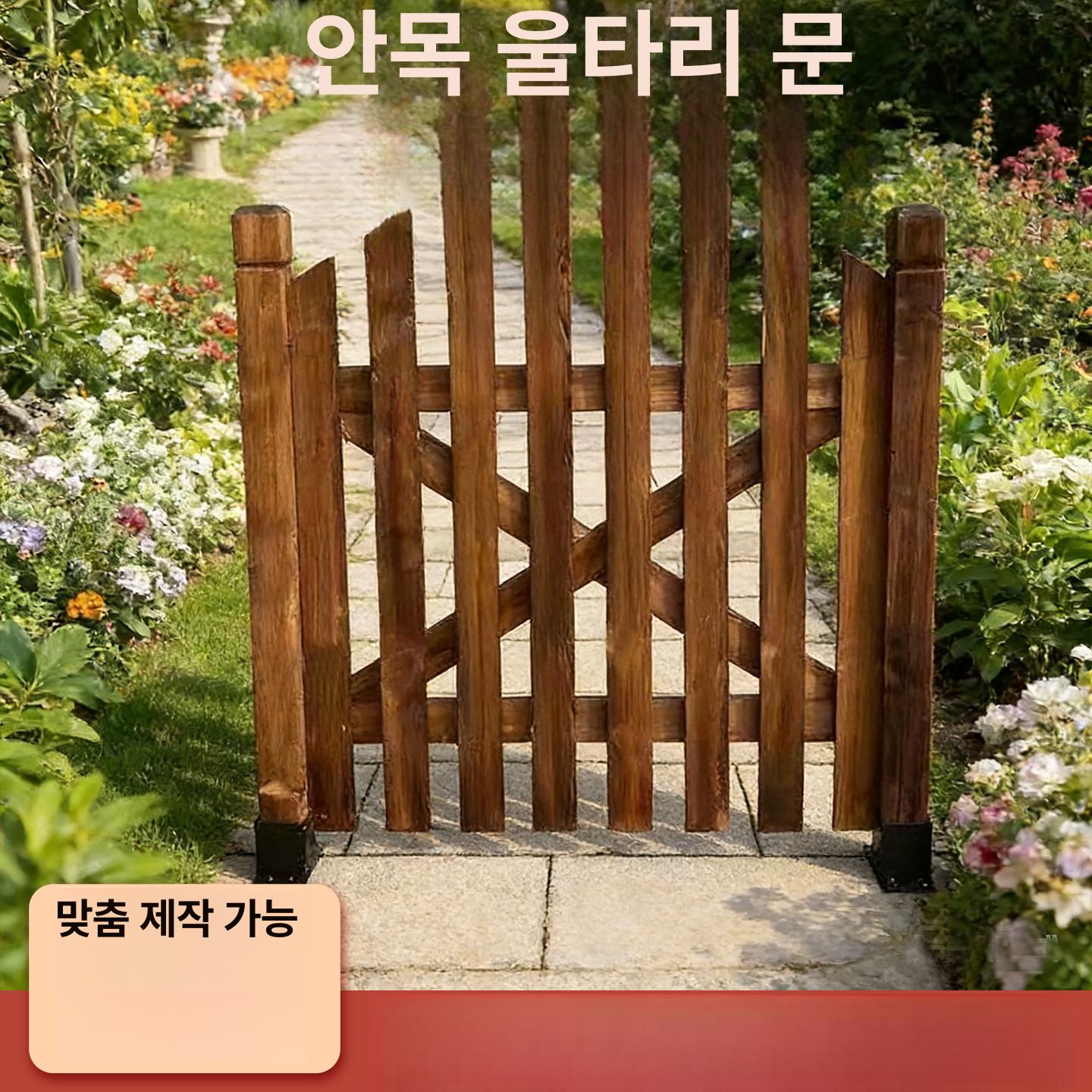 원목 나무대문 시골 방부목 정원 울타리 펜스 출입문 아치문 단문 야외 게이트 목재 - 상세 이미지 2