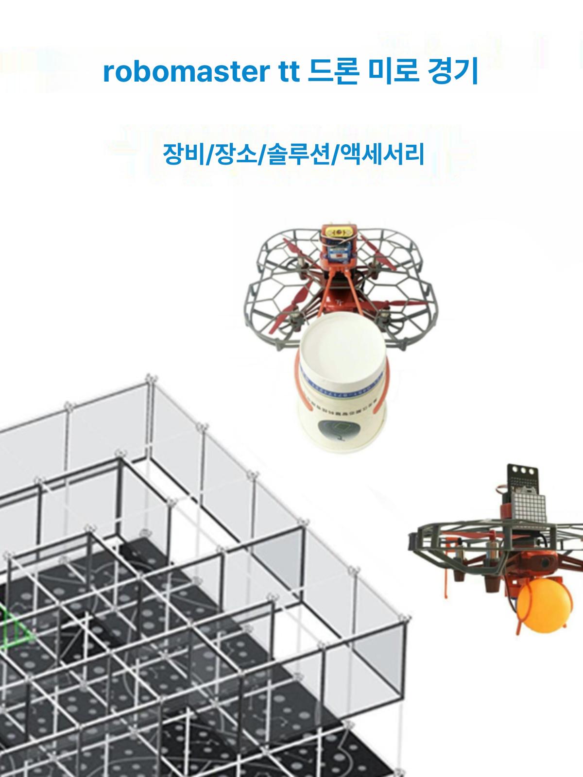 장비 드론게이트 비행 경기장 훈련 주행연습 카메라 레이싱 착륙 드론경기 드론장애물 - 상세 이미지 2