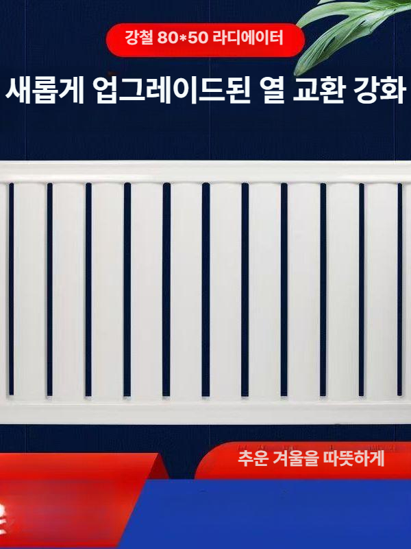 동파방지 온수방열기 난방 가정용 겨울 히터 라디에이터 - 상세 이미지 2
