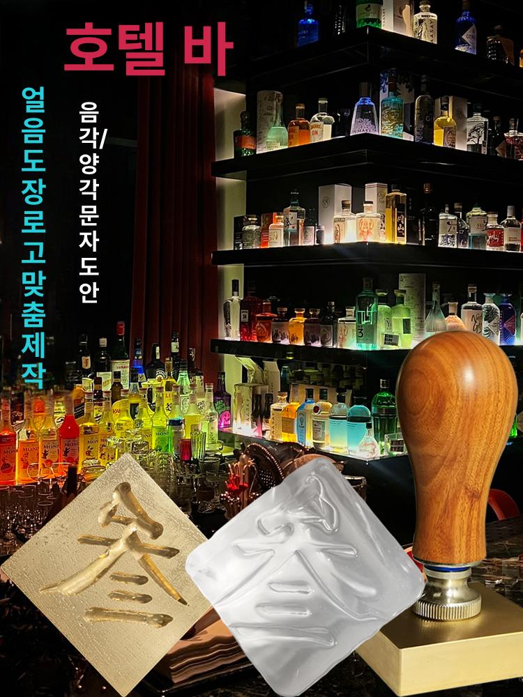 로고 스템프 호텔 도장 브랜딩 엠보싱 얼음인장 개인 아이스 음료 카페 인감 - 상세 이미지 3