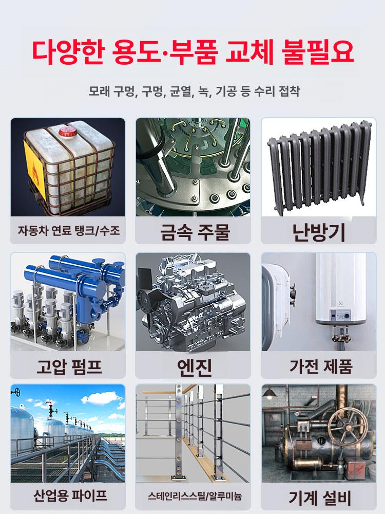 고온 쇠접착제 메탈 철본드 쇠본드 만능 산업용 초강력 수리 접착력 강한 고강도 - 상세 이미지 4