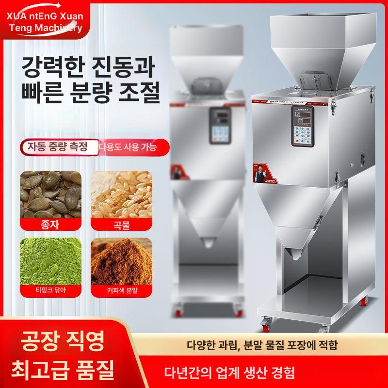혼합 분말 충진기 계량 소분 포장기 전자동 정량분배기 견과류 디지털 - 상세 이미지 3