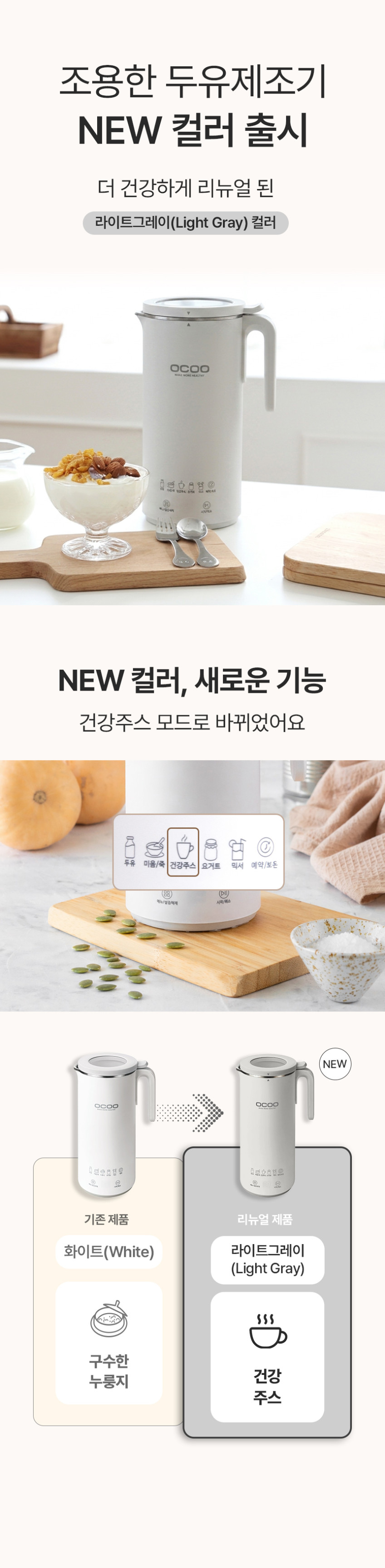 오쿠 저소음 두유제조기 누룽지 요거트 OCC-BM900 판매처 상세 정보 이미지 2
