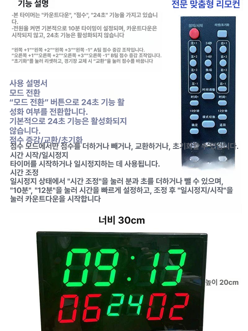 족구 탁구 전광판 점수판 타이머 경기용 디지털 전자 스코어보드 실시간 표시 - 상세 이미지 4