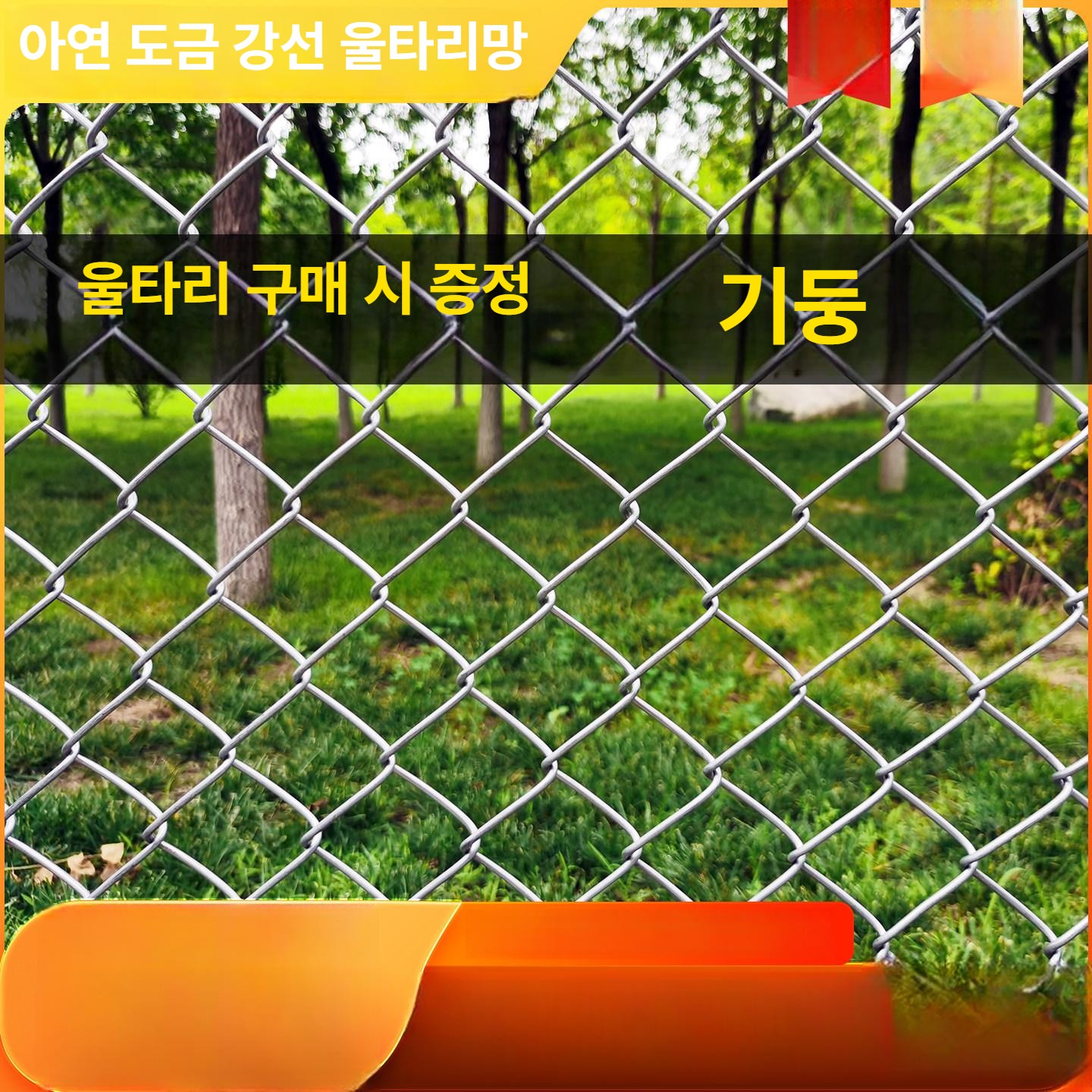철망 펜스 도금 능형망 고라니 방제용 축사 포장망 지주대 - 상세 이미지 5