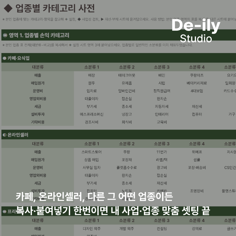 사업자 엑셀가계부 구글시트 가계부 양식 회계사 설계 평생이용 세금 매출관리 매입매출 장부 상품 이미지