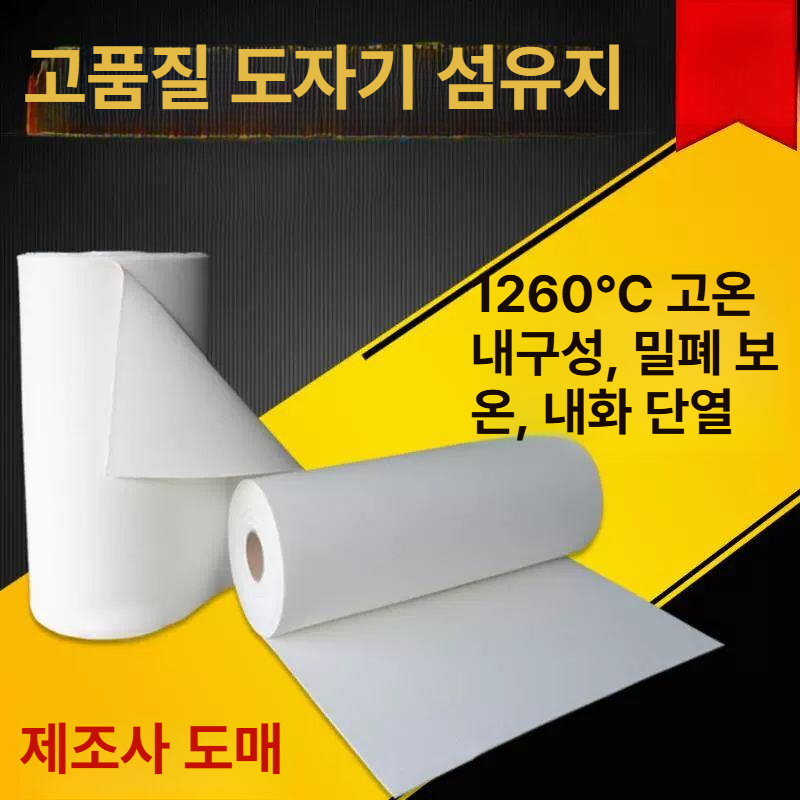 단열재 섬유보드 난연 절연 방열 초고온 공사용 내화성 실리케이트 세라믹섬유 방화 - 상세 이미지 4