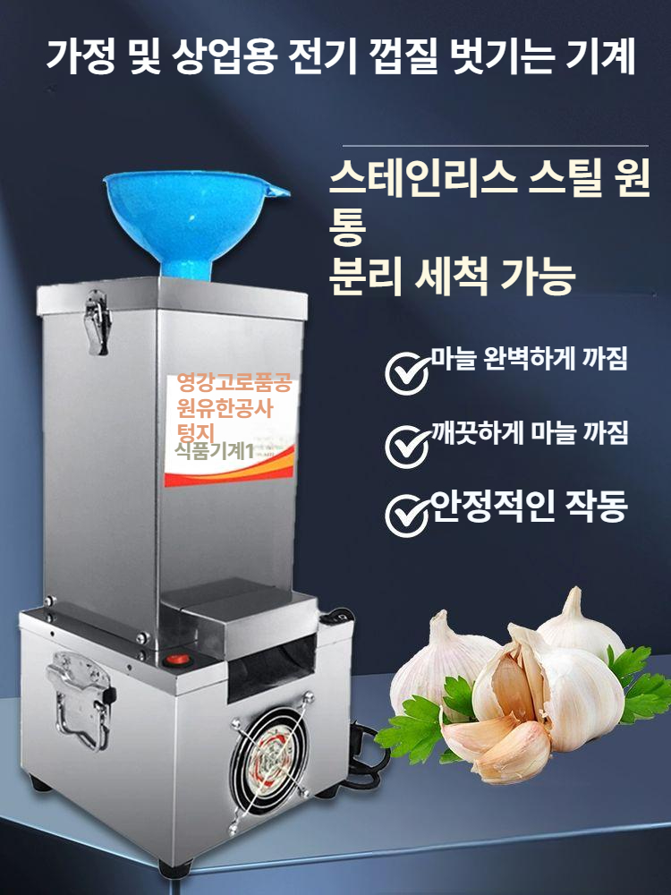 까는기계 마늘박피기 대량 분리기 벗기기 껍질까기 필링머신 상업용 야채필링기 - 상세 이미지 2