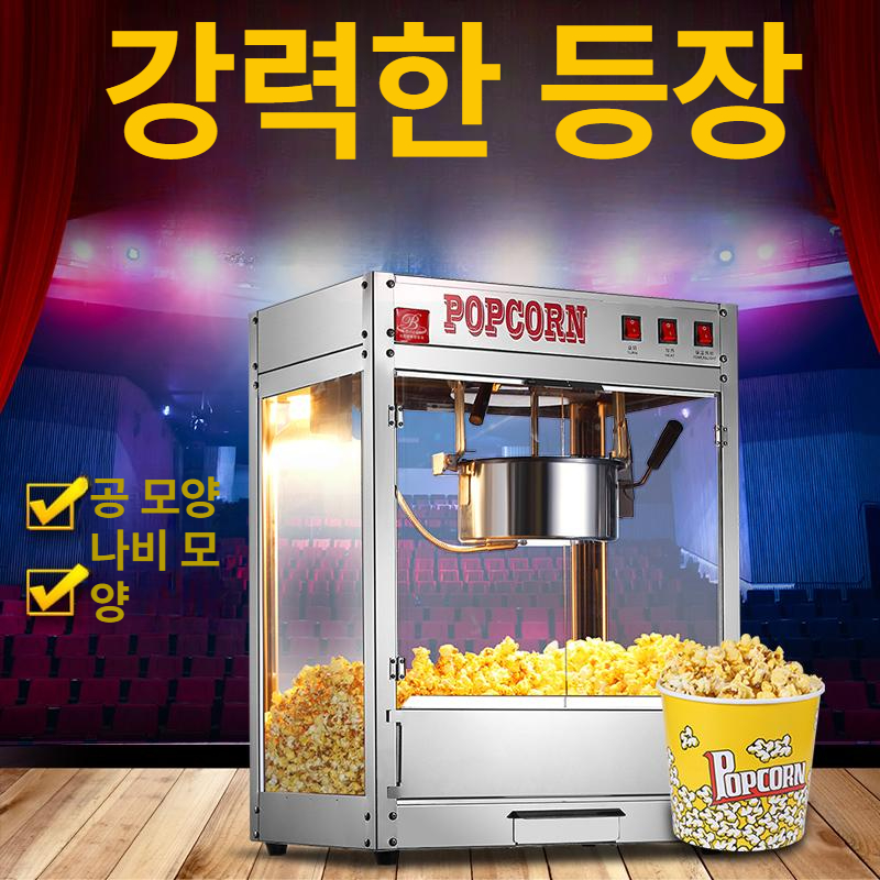 상업용 대형팝콘기계 제조기 극장용 메이커 팝콘머신 튀기기 모델 업소용팝콘기계 - 상세 이미지 2