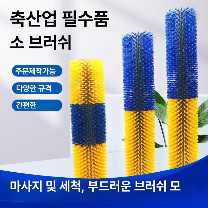 회전 카우브러쉬 축사 우사 긁기 카우브러시 소등긁개 젖소 농업용 목장 한우 털갈이 - 상세 이미지 4