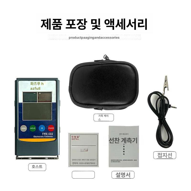 정전기 측정기 고정밀 전압계 저항 검사 도구 표면 전위 테스터 마찰 대전량 측정 정밀 기기 - 상세 이미지 5