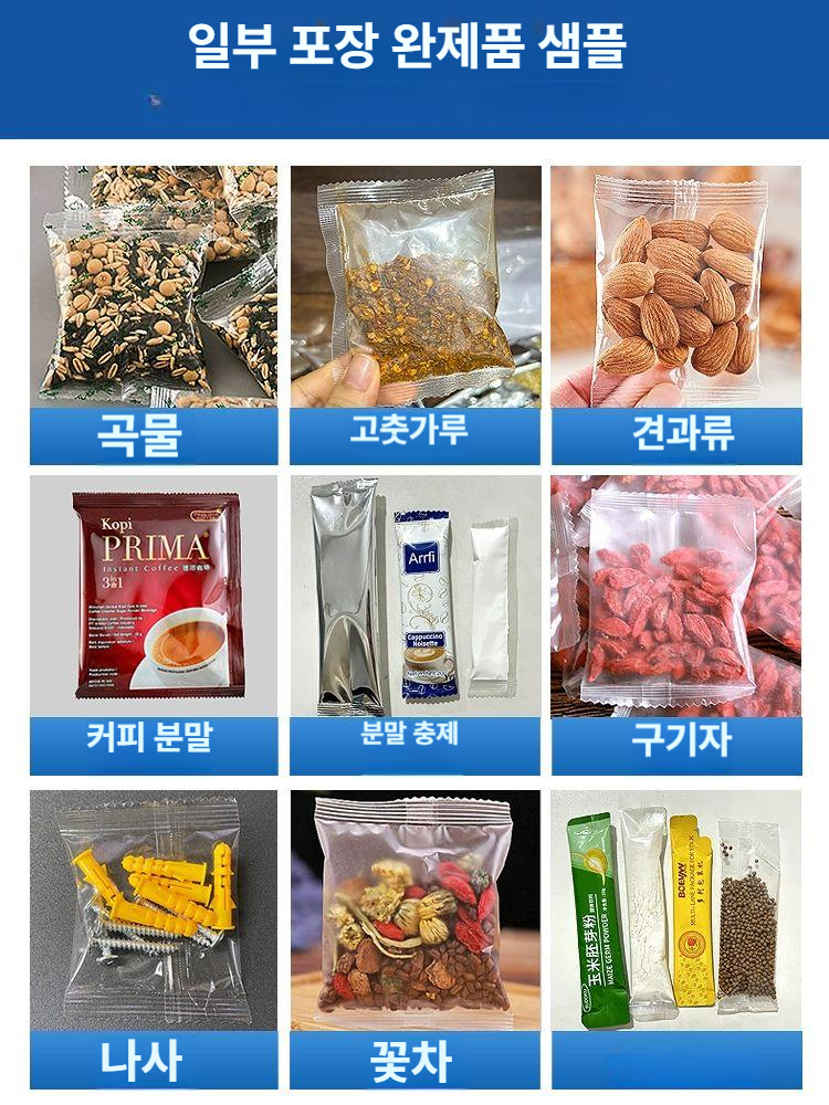 정량 스틱 분말 곡물 소분기 가루 액체 실링기 전기 계량기 씰링 호퍼 자동포장기계 - 상세 이미지 2