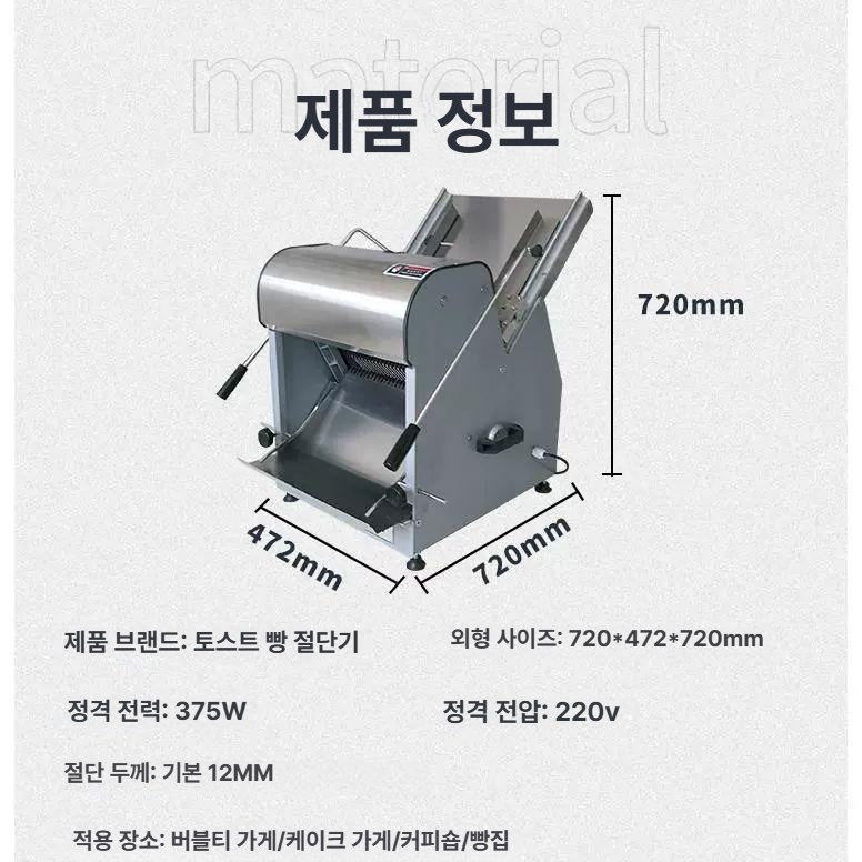 식빵슬라이서 자동절단기 업소용 베이커리 토스트 커터 가정용 빵절단 도구 세트 - 상세 이미지 4