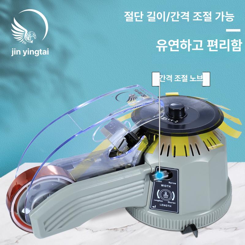 박스 자동테이프커팅기 머신 전기 사무실 모터 공업용 포장용 안전 컷터기 - 상세 이미지 5