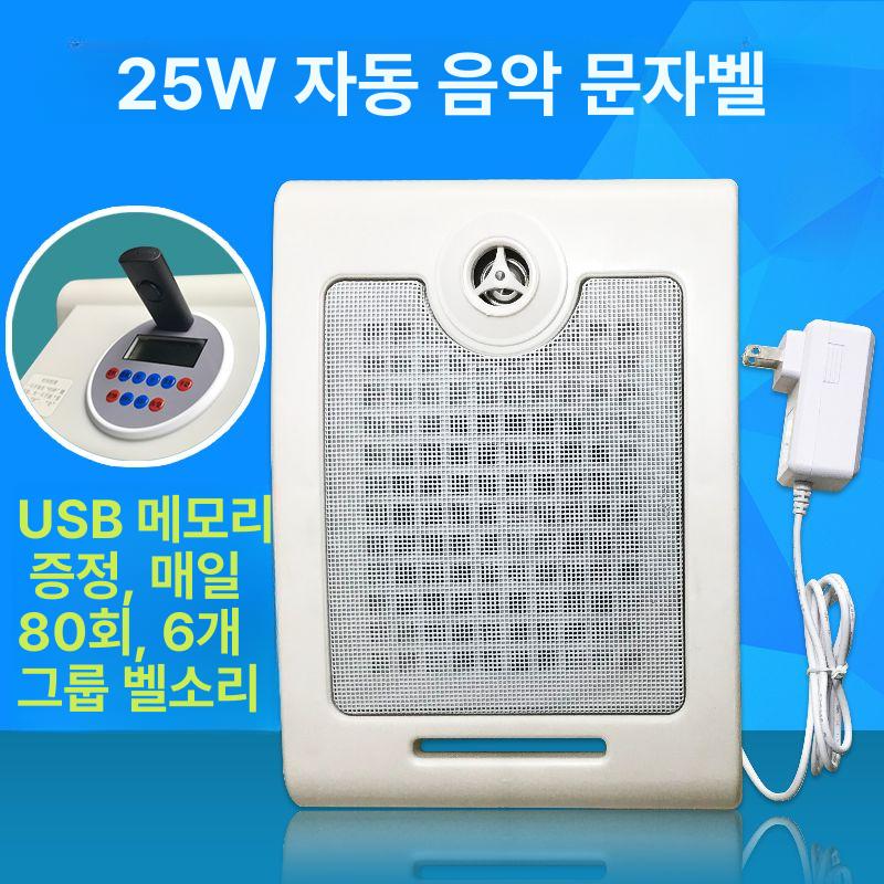 알람 스피커 방송 시계 음성 벨소리 오디오 안내기 타이머 차임벨 음악 전자벨 - 상세 이미지 3