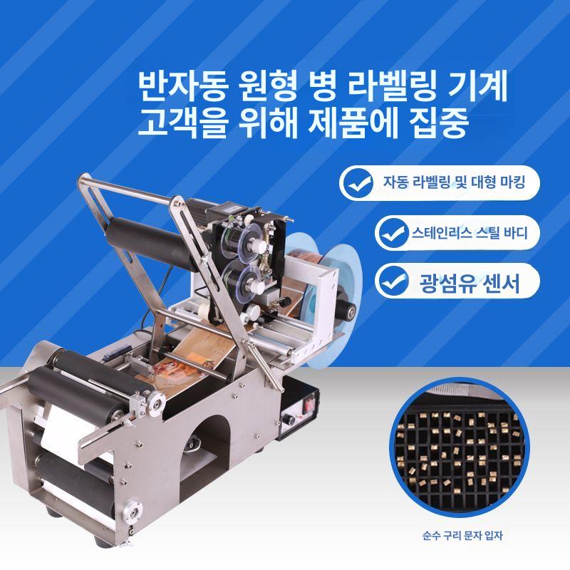 원형 자동라벨기 스틸 업소용 상표 바코드 라벨링 인쇄기 라벨부착기 접착기 - 상세 이미지 2