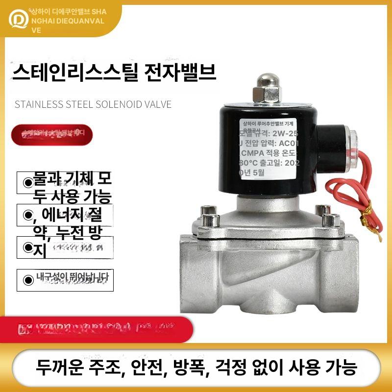 220v 솔밸브 상시닫힘 스텐 제어 전자 물용 전기 솔레노이드밸브 온수용 벨브 급수 - 상세 이미지 2
