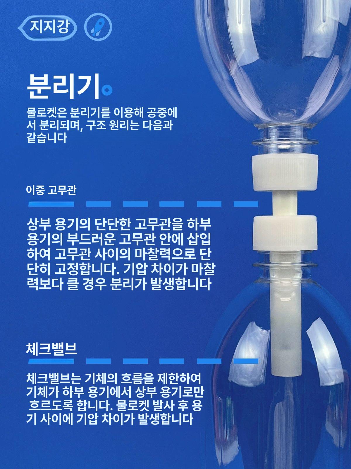 에어로켓 3단 조립 발사기 낙하산 수압식 키즈 과학 장난감 만들기 세트 - 상세 이미지 4
