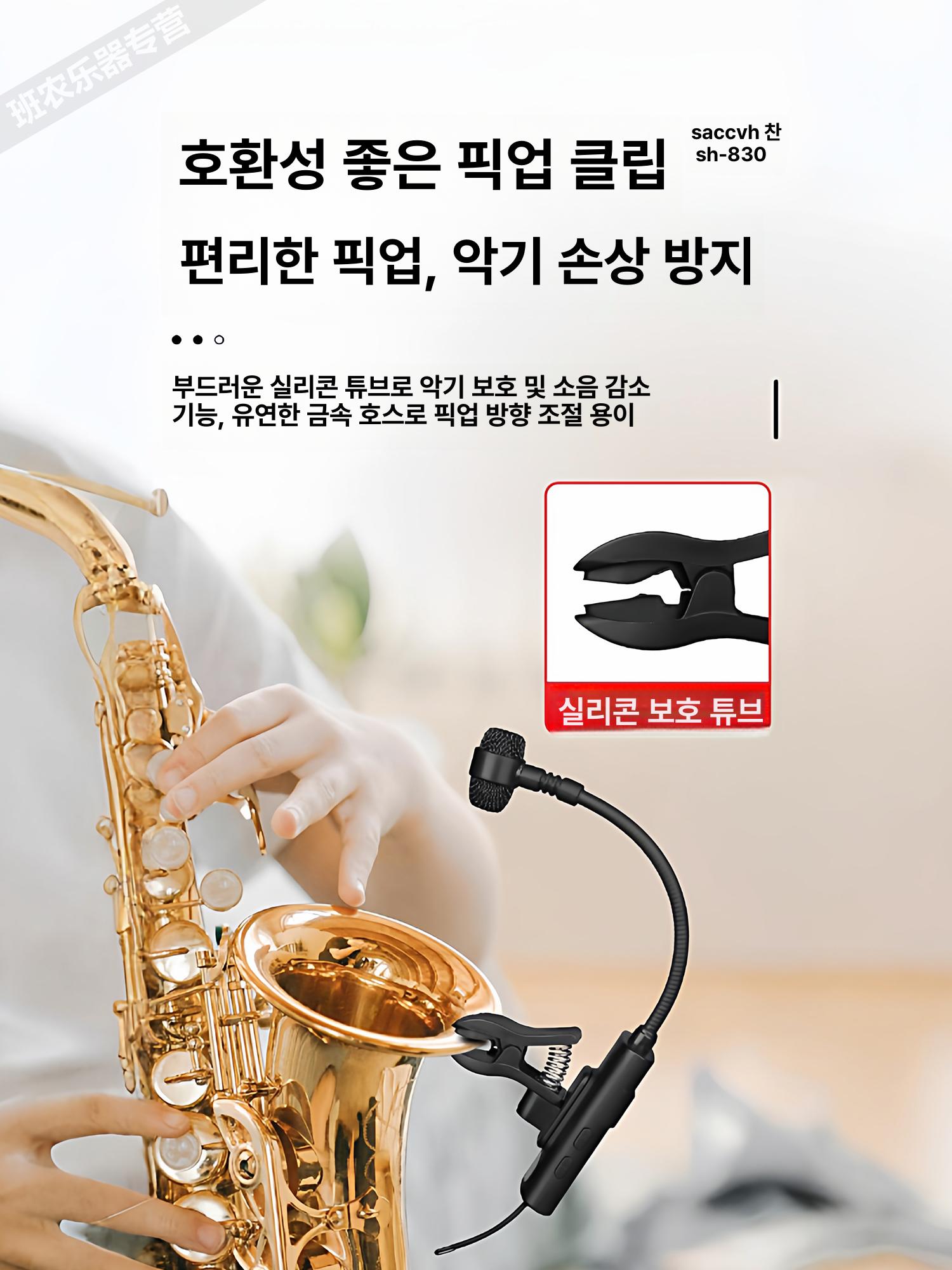 클립형 무선핀마이크 야외 악기용 관악기 전용 범용 픽업 송신기 기본형 연주용 - 상세 이미지 2