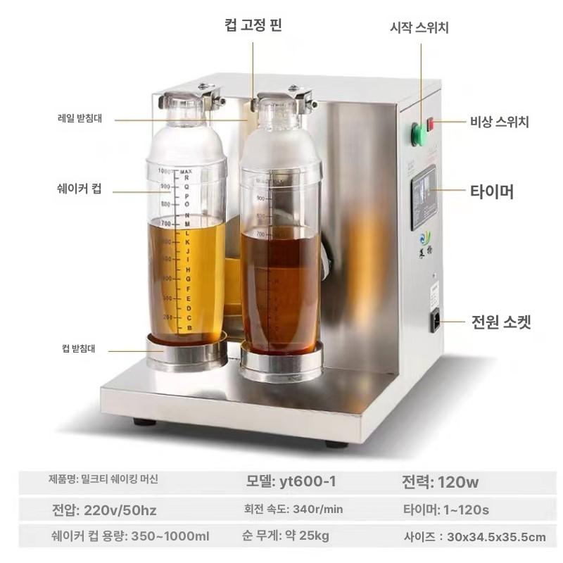 기계 칵테일쉐이커 믹싱기 음료수 업소용 셰이커 혼합 믹싱머신 - 상세 이미지 3