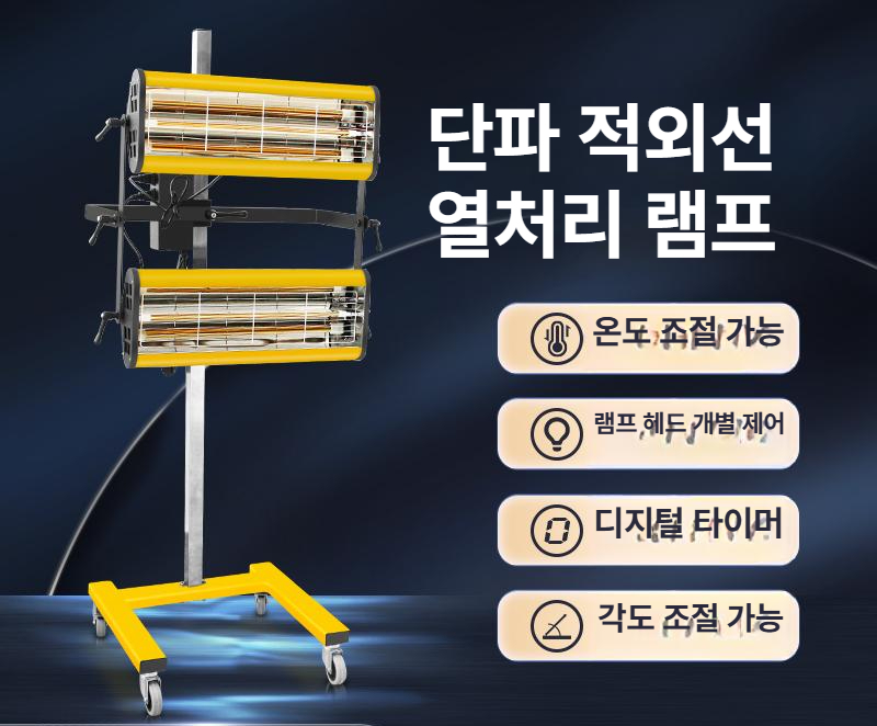 자동차 적외선건조기 코팅 고온 히터 열처리 경화 페인트건조기 차량용 장비 - 상세 이미지 2