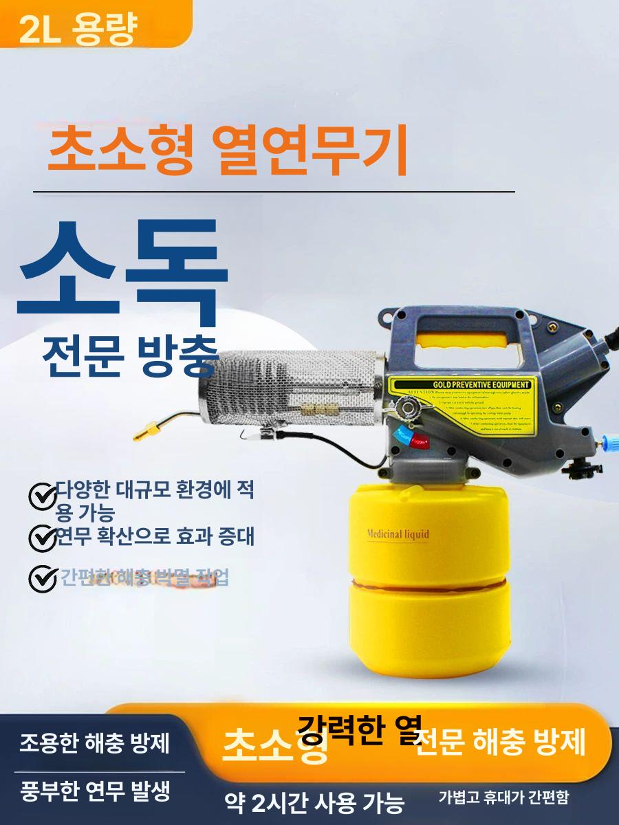 터보형 연막연무소독기 미니 경부 벌레 모기 살충기 축사 살충제 방역소독기 - 상세 이미지 3