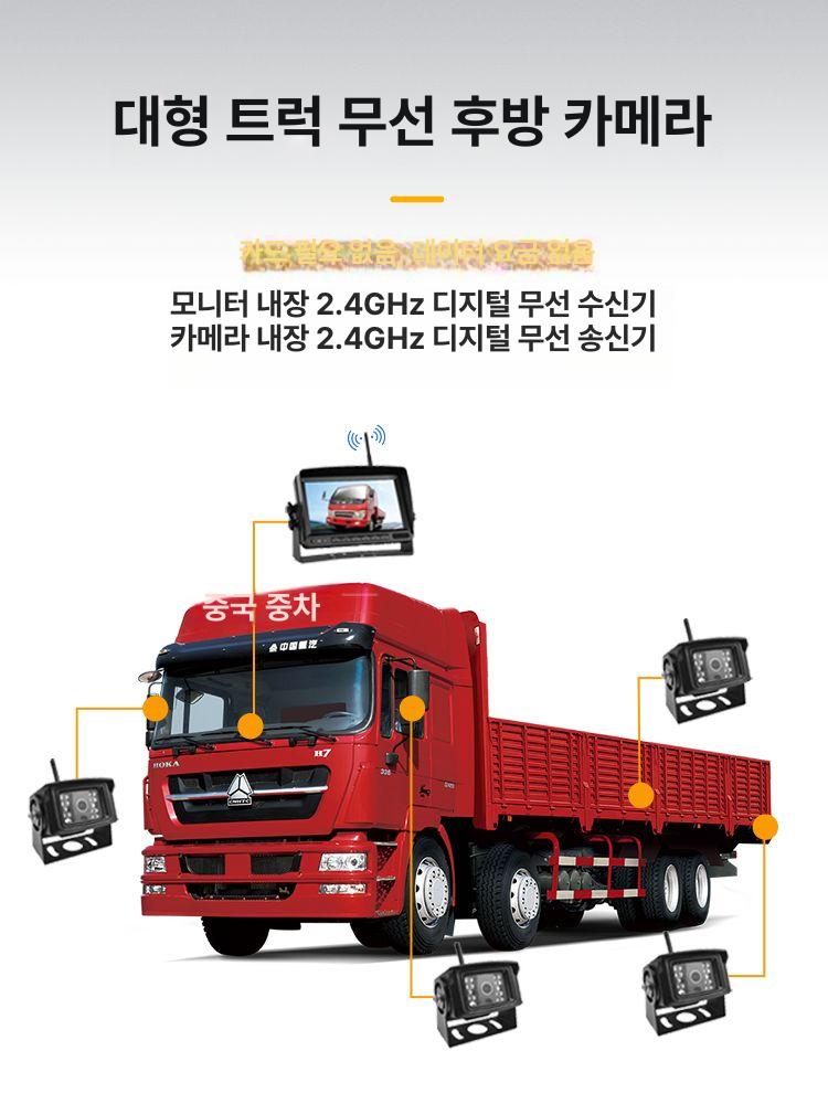 4채널 무선카메라 고화질 화물차 디지털 중장비 트레일러 전방 탑차 무선후방 - 상세 이미지 5
