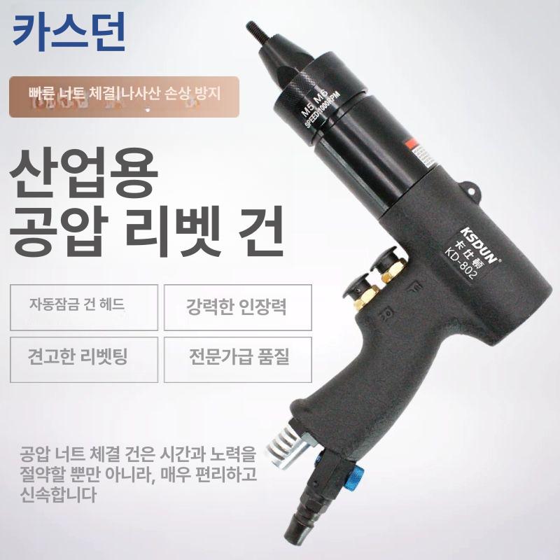 공압식 팝너트건 자동 리베팅 공구 산업용 에어 너트볼트 조립 장비 - 상세 이미지 3